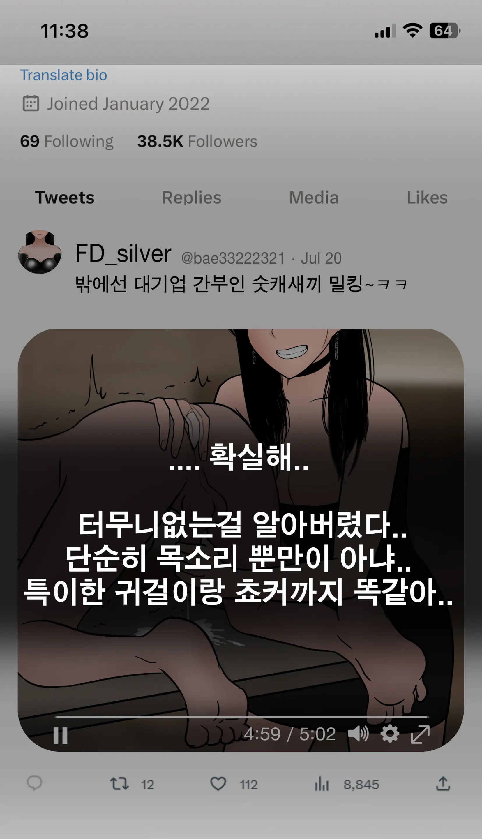 냄새의 덫 Pheromone Trap [Korean] With 후기